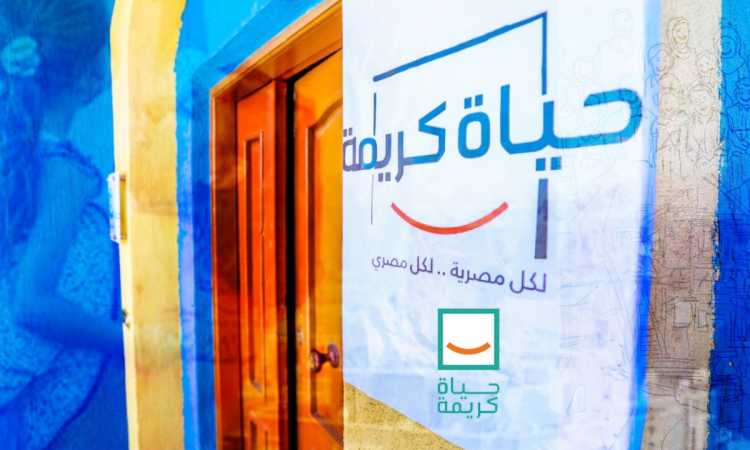 حياة كريمة