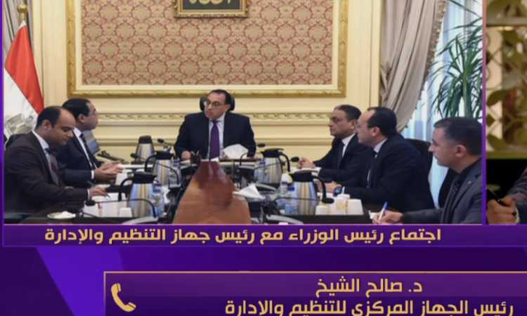الجهاز المركزى للتنظيم والإدارة