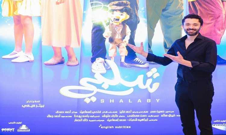 العرض الخاص لفيلم شلبى