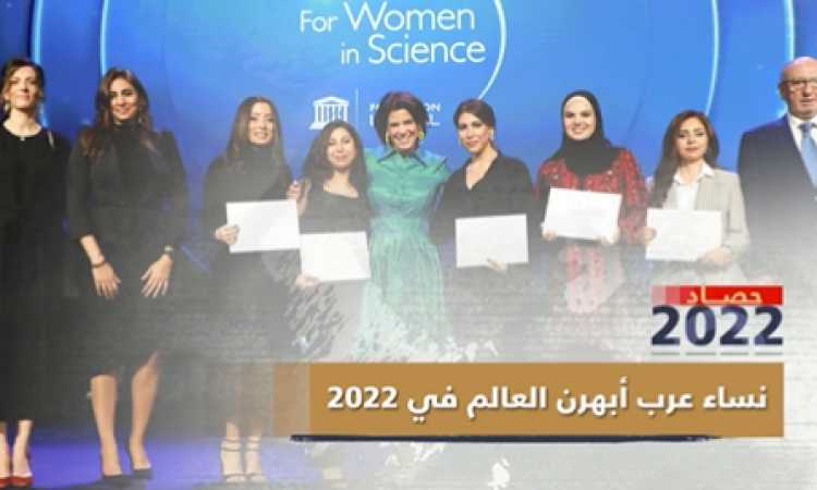 نساء عربيات أبهرن العالم فى 2022