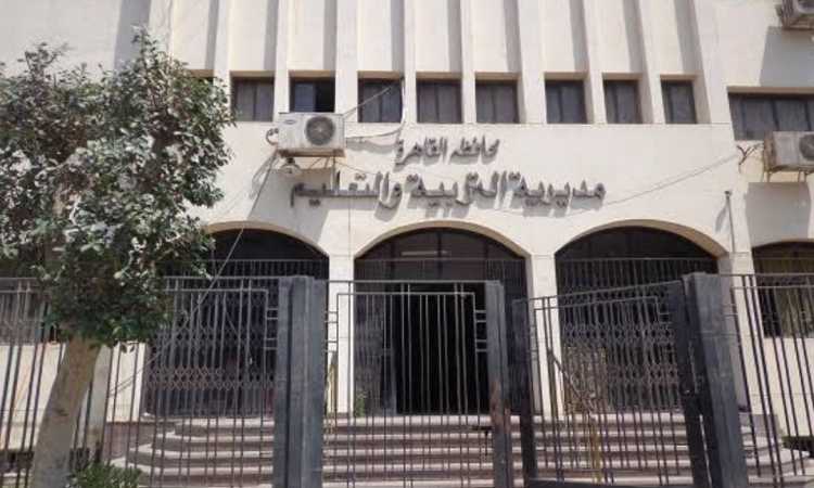 مديرية التربية والتعليم بالقاهرة
