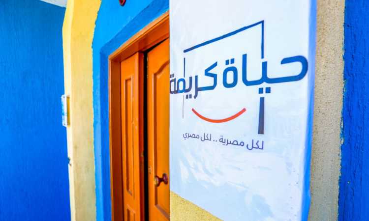 حياة كريمة