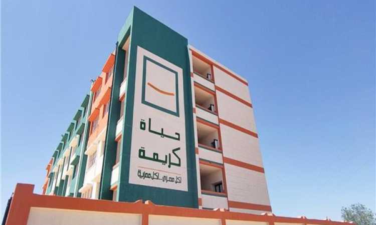 مشروعات حياة كريمة