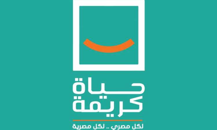 حياة كريمة