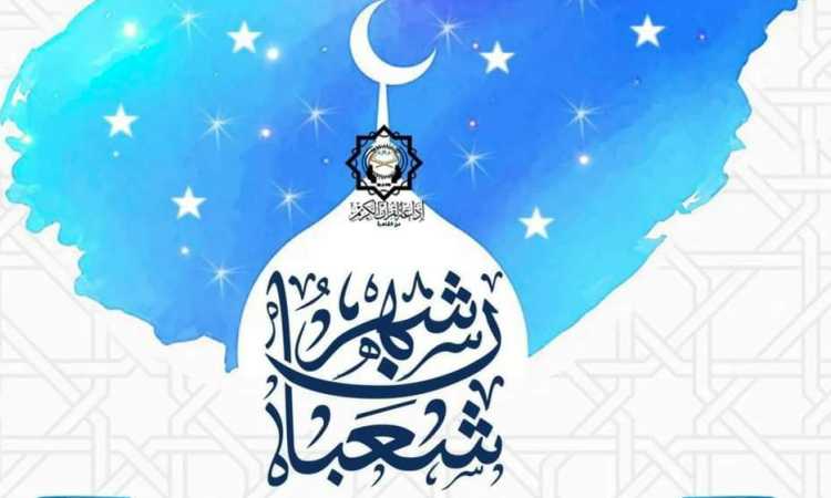 ليلة النصف من شعبان