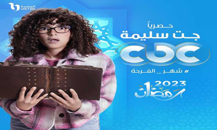 جت سليمة