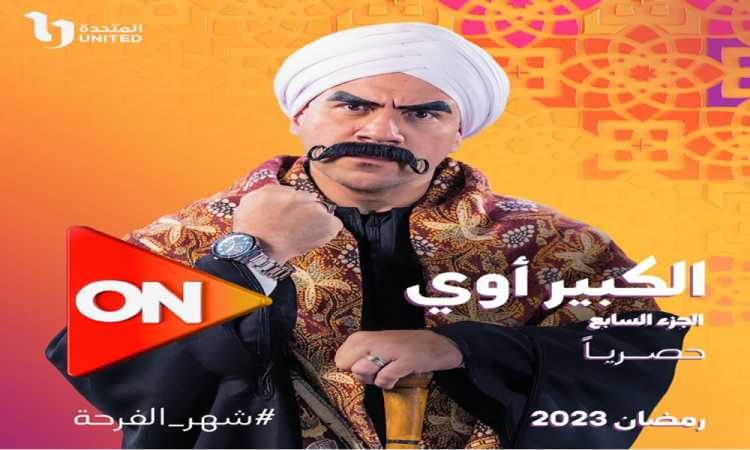 الكبير أوى