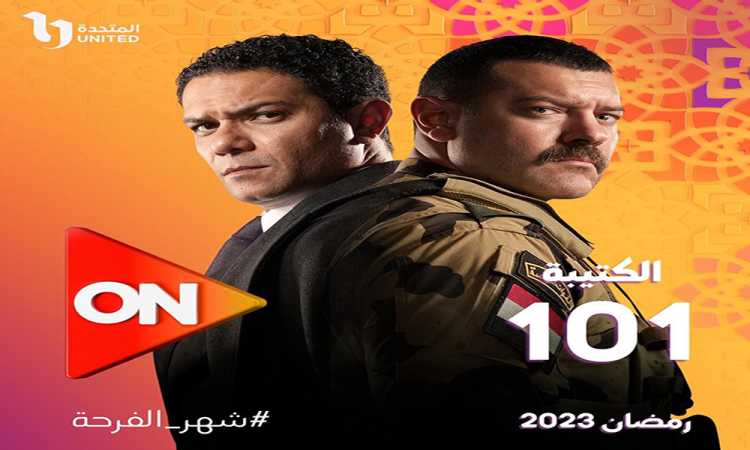 الكتيبة 101