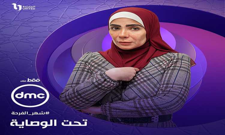 تحت الوصاية