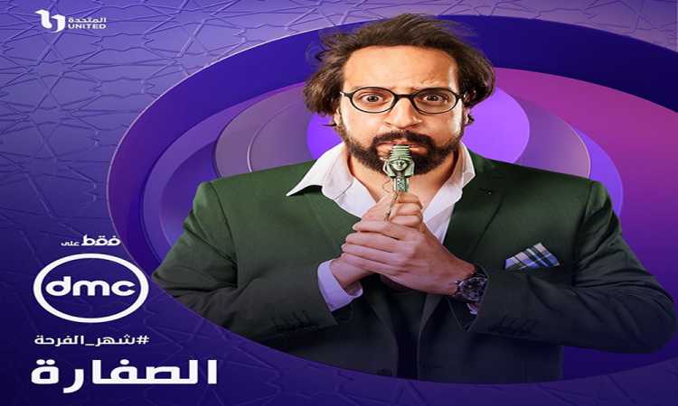الصفارة