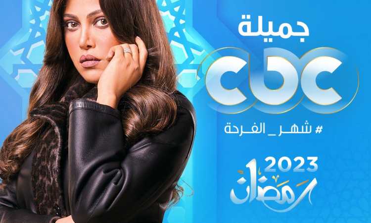 مسلسل جميلة