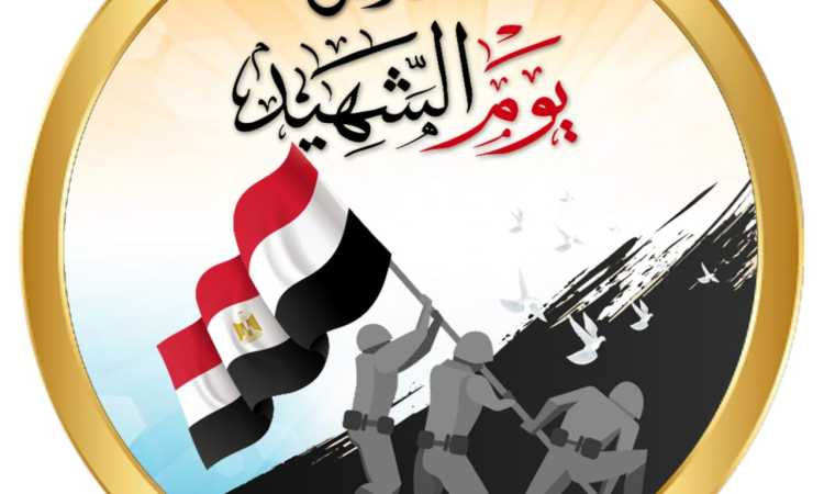 يوم الشهيد