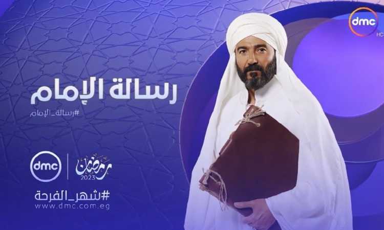 مسلسل رسالة الإمام