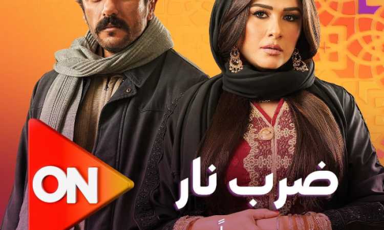 مسلسل ضرب نار