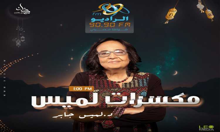 مكسرات لميس