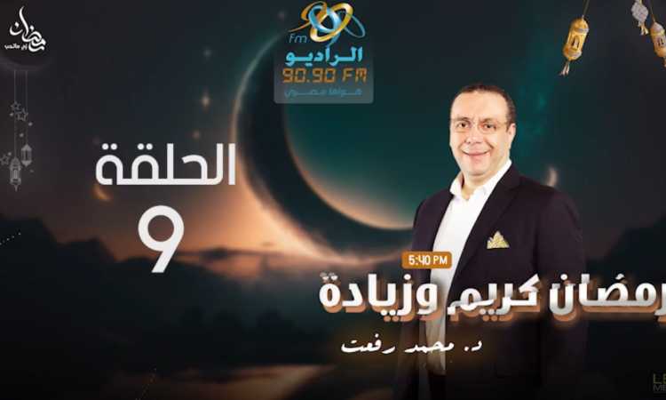 برنامج رمضان كريم وزيادة