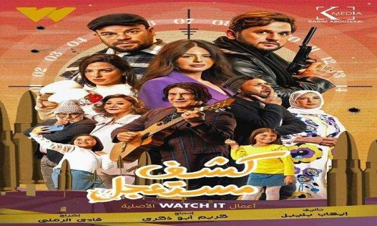 كشف مستعجل