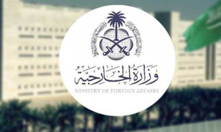 وزارة الخارجية السعودية