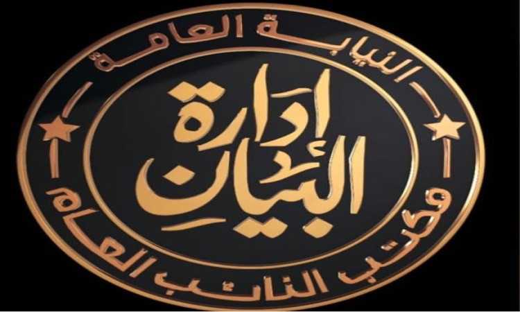 النيابة العامة