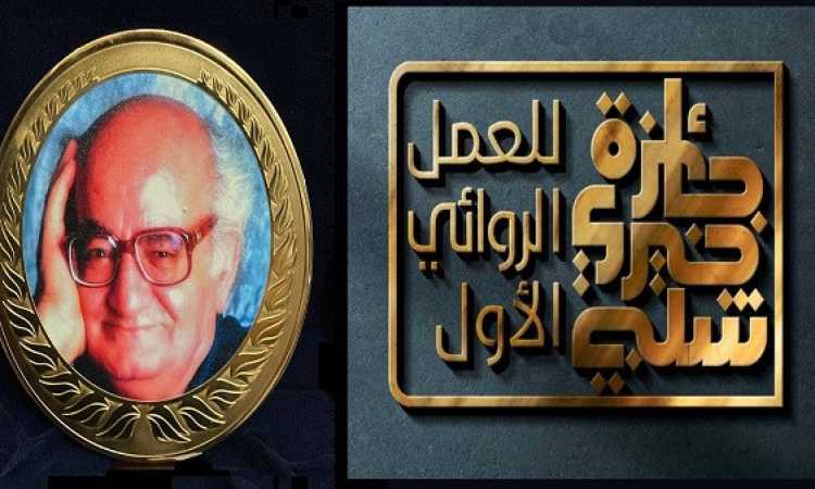 جائزة خيرى شلبى للعمل الروائى