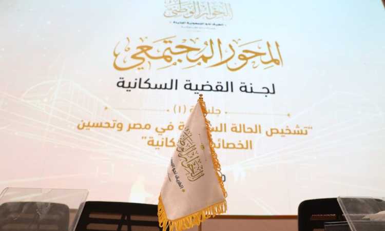 جلسات الحوار الوطنى