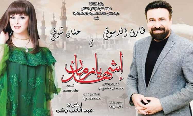 اشهد يا زمان