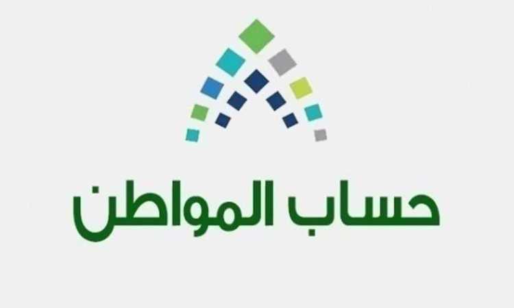 حساب المواطن