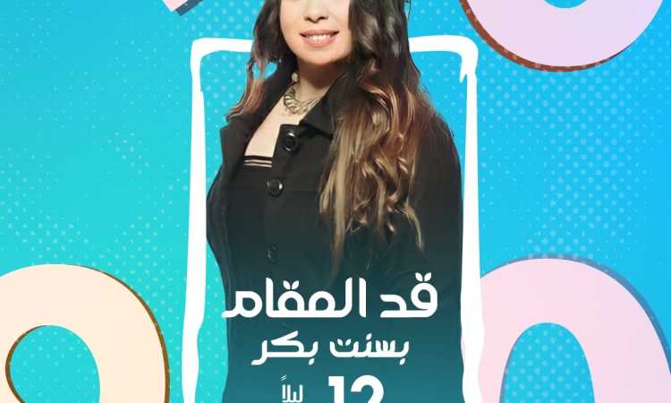 قد المقام