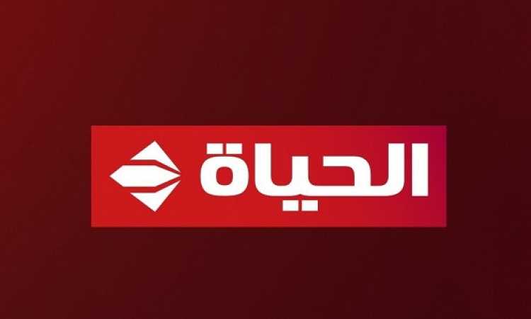 الحياة