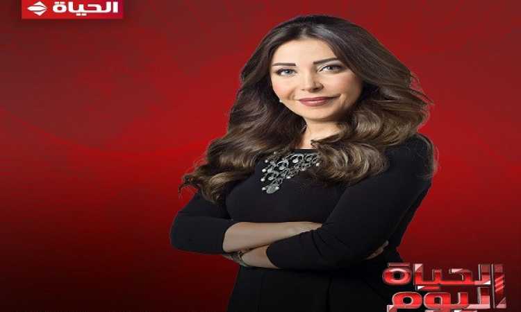 الحياة اليوم