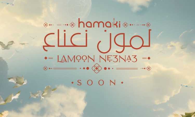 لمون نعناع محمد حماقى