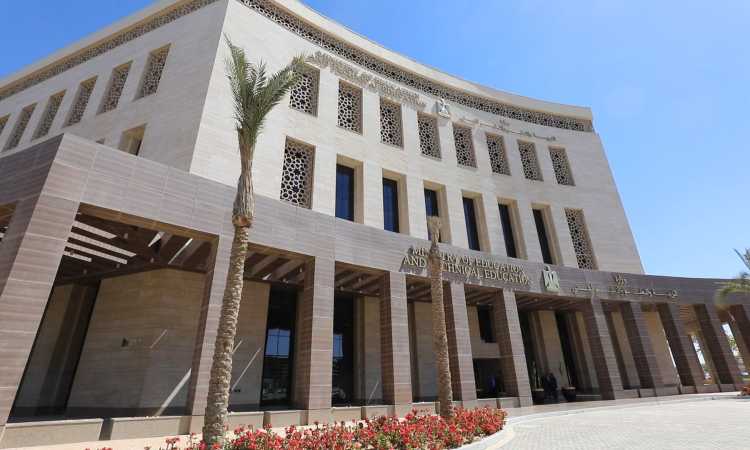وزارة التربية والتعليم