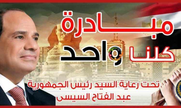 كلنا واحد