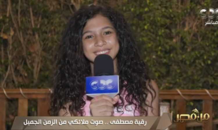 الطفلة رقية مصطفى
