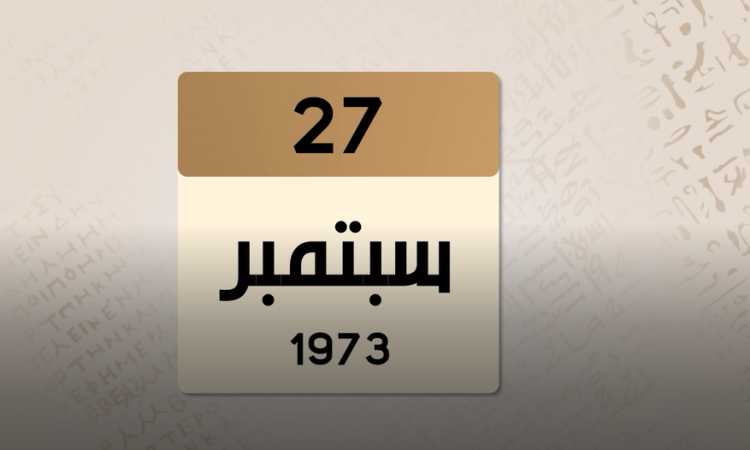 حدث في 1973
