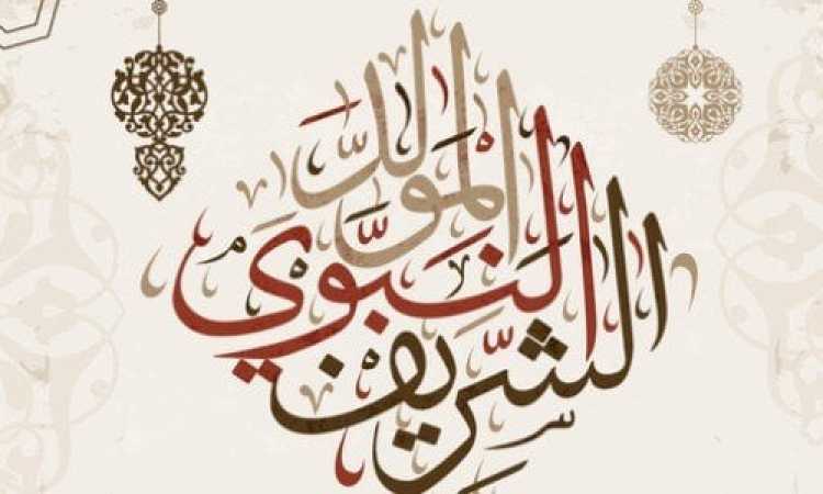 المولد النبوي الشريف