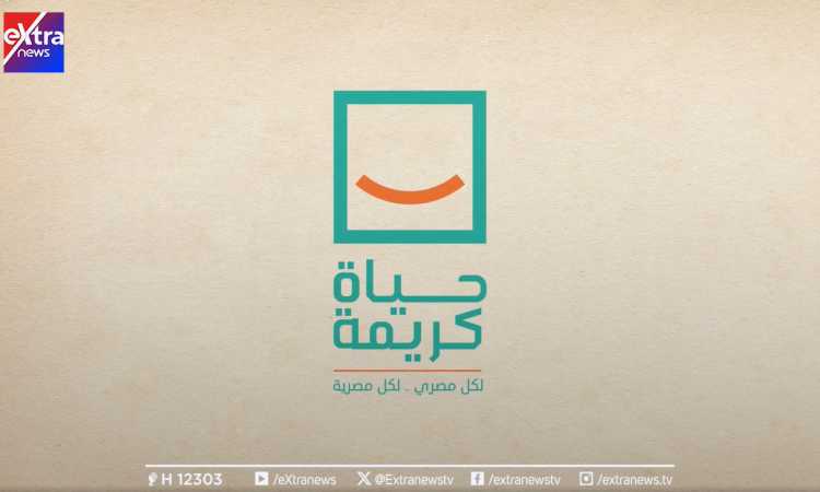 حياة كريمة