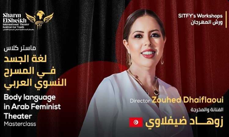مهرجان شرم الشيخ للمسرح الشبابي