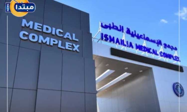 منظومة التأمين الصحي الشامل بالإسماعيلية