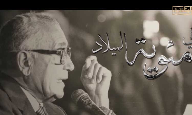 الفيل الوثائقي «هيكل.. سيرة الأستاذ»
