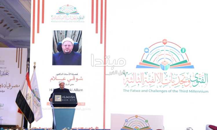 المؤتمر العالمي الثامن للإفتاء