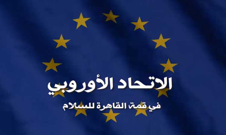 قمة القاهرة للسلام