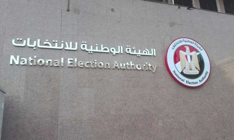 الهيئة الوطنية للانتخابات