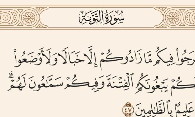 سورة التوبة