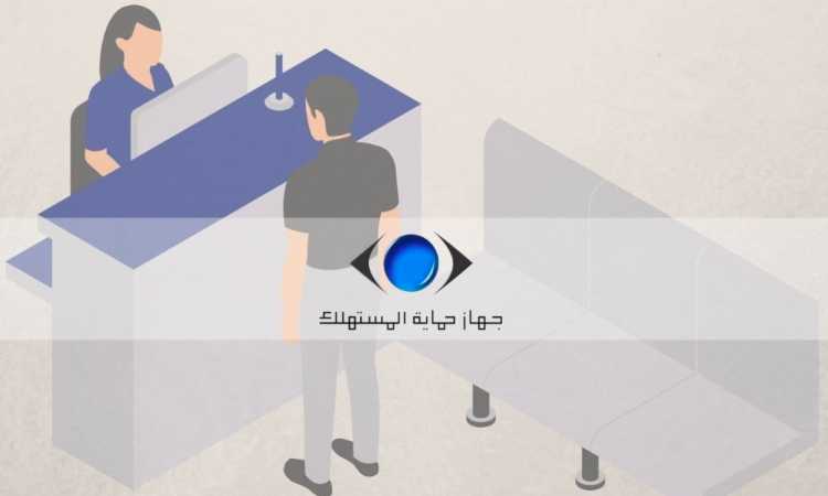 جهاز حماية المستهلك