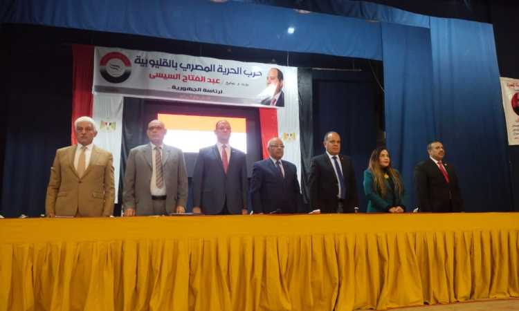 مؤتمر حزب الحرية المصرى