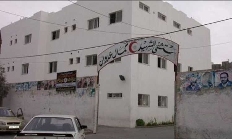 مستشفى كمال عدوان في غزة