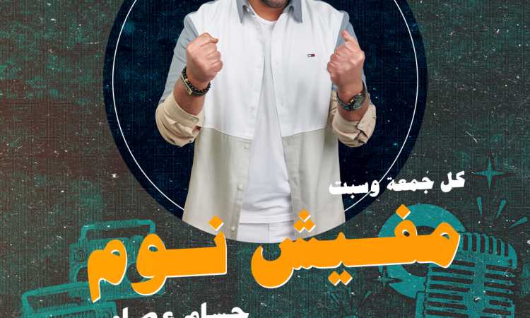 حسام عصام