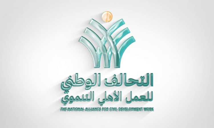 التحالف الوطني للعمل الأهلي التنموي