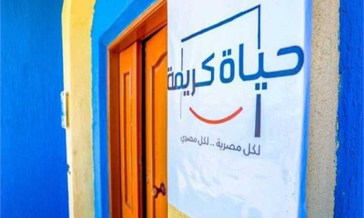 حياة كريمة